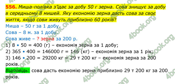 ГДЗ Математика 6 клас Істер 1, 2 частина (2023)