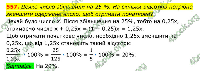 ГДЗ Математика 6 клас Істер 1, 2 частина (2023)