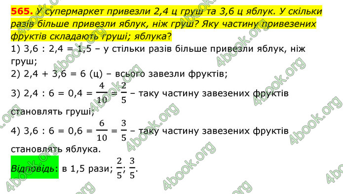 ГДЗ Математика 6 клас Істер 1, 2 частина (2023)