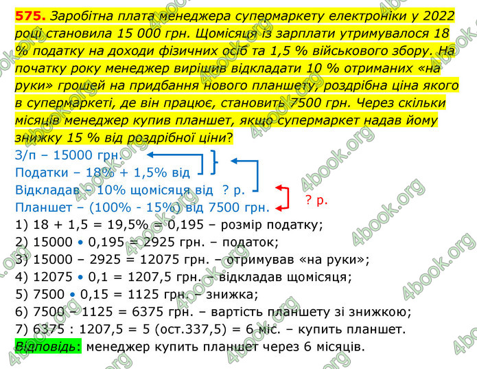 ГДЗ Математика 6 клас Істер 1, 2 частина (2023)