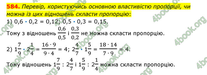 ГДЗ Математика 6 клас Істер 1, 2 частина (2023)