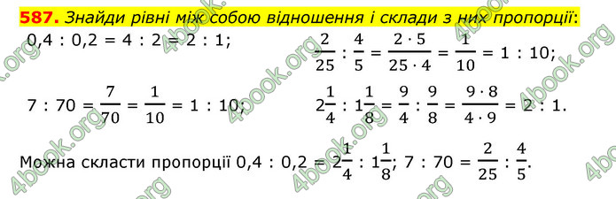 ГДЗ Математика 6 клас Істер 1, 2 частина (2023)