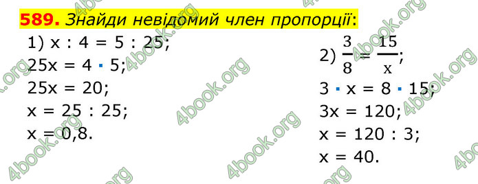 ГДЗ Математика 6 клас Істер 1, 2 частина (2023)