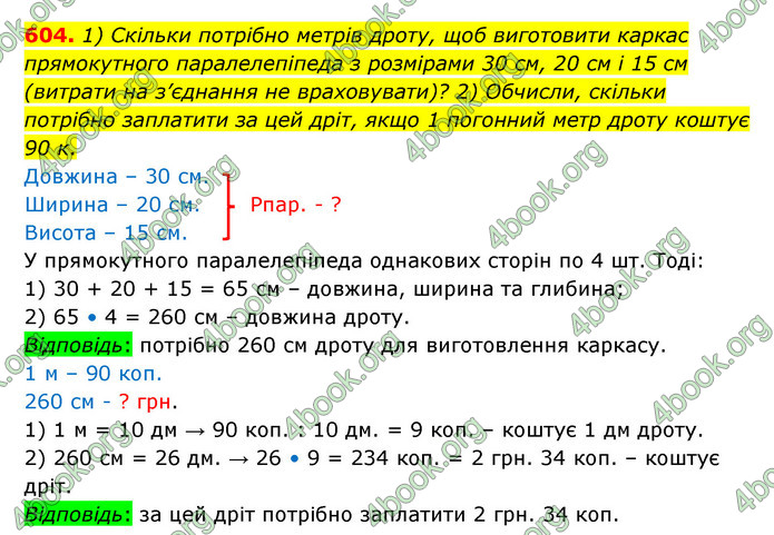 ГДЗ Математика 6 клас Істер 1, 2 частина (2023)