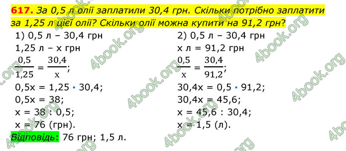 ГДЗ Математика 6 клас Істер 1, 2 частина (2023)