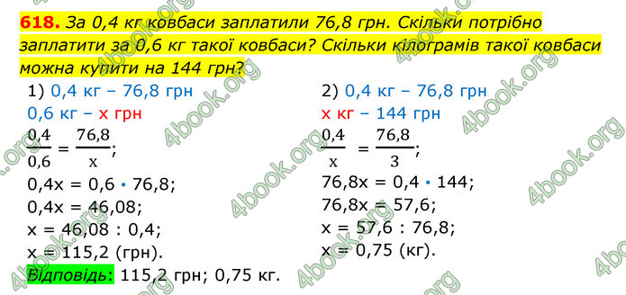 ГДЗ Математика 6 клас Істер 1, 2 частина (2023)