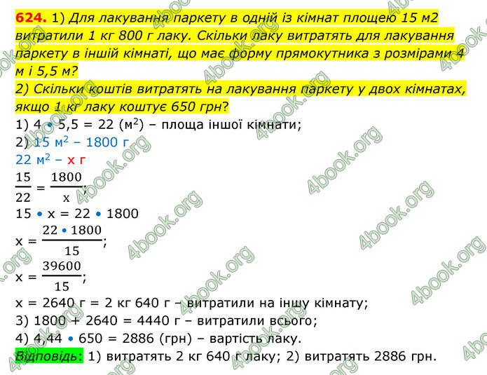 ГДЗ Математика 6 клас Істер 1, 2 частина (2023)