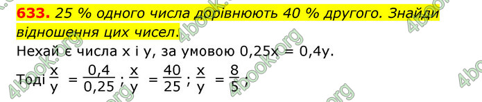 ГДЗ Математика 6 клас Істер 1, 2 частина (2023)