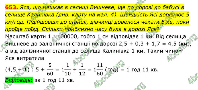 ГДЗ Математика 6 клас Істер 1, 2 частина (2023)