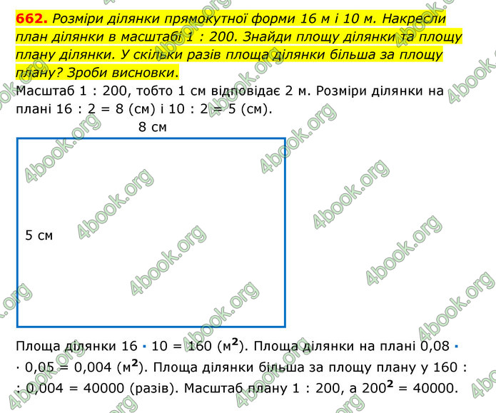 ГДЗ Математика 6 клас Істер 1, 2 частина (2023)