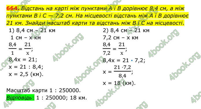 ГДЗ Математика 6 клас Істер 1, 2 частина (2023)