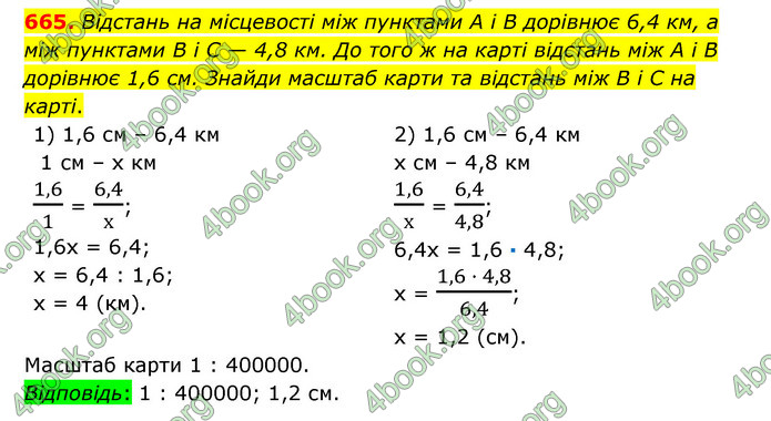 ГДЗ Математика 6 клас Істер 1, 2 частина (2023)