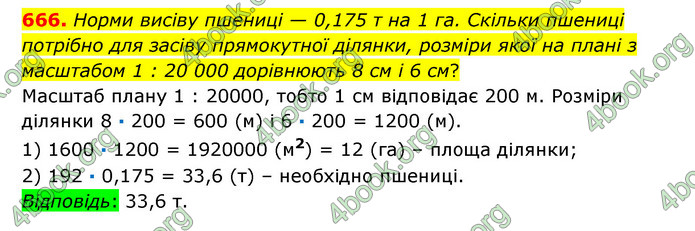 ГДЗ Математика 6 клас Істер 1, 2 частина (2023)