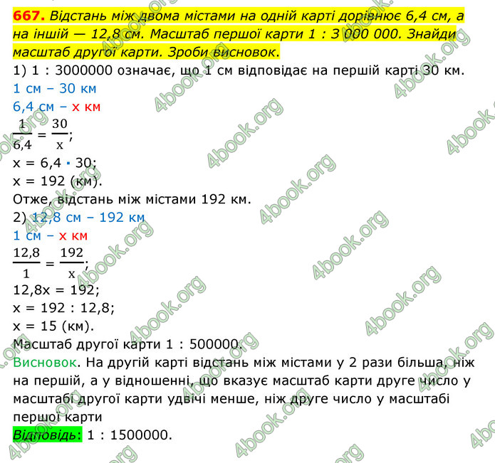 ГДЗ Математика 6 клас Істер 1, 2 частина (2023)