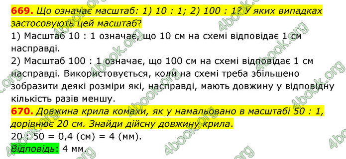 ГДЗ Математика 6 клас Істер 1, 2 частина (2023)