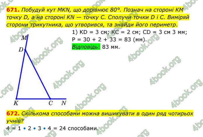 ГДЗ Математика 6 клас Істер 1, 2 частина (2023)