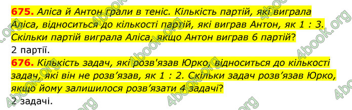 ГДЗ Математика 6 клас Істер 1, 2 частина (2023)