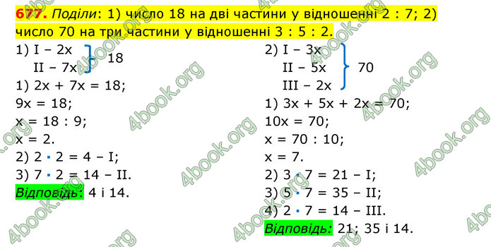 ГДЗ Математика 6 клас Істер 1, 2 частина (2023)