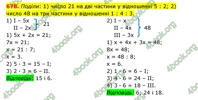 ГДЗ Математика 6 клас Істер 1, 2 частина (2023)