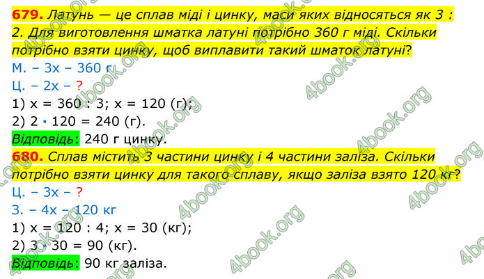 ГДЗ Математика 6 клас Істер 1, 2 частина (2023)