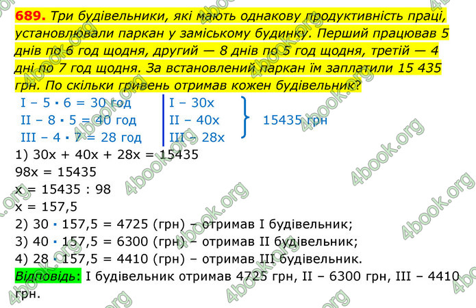 ГДЗ Математика 6 клас Істер 1, 2 частина (2023)