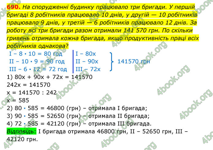 ГДЗ Математика 6 клас Істер 1, 2 частина (2023)