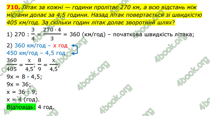 ГДЗ Математика 6 клас Істер 1, 2 частина (2023)