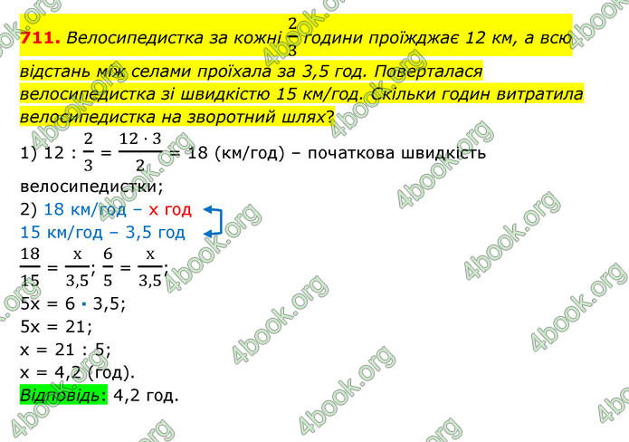 ГДЗ Математика 6 клас Істер 1, 2 частина (2023)