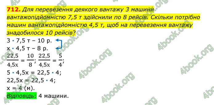 ГДЗ Математика 6 клас Істер 1, 2 частина (2023)