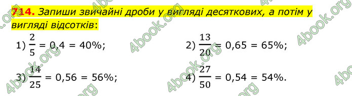 ГДЗ Математика 6 клас Істер 1, 2 частина (2023)