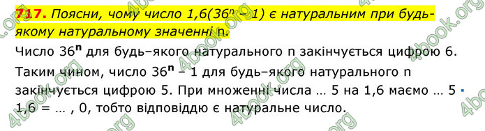 ГДЗ Математика 6 клас Істер 1, 2 частина (2023)