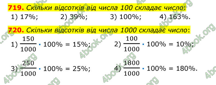 ГДЗ Математика 6 клас Істер 1, 2 частина (2023)