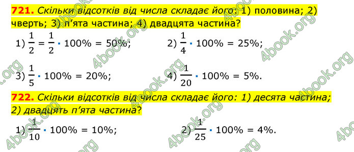 ГДЗ Математика 6 клас Істер 1, 2 частина (2023)