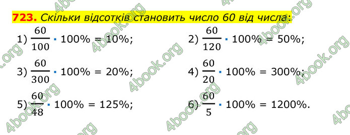 ГДЗ Математика 6 клас Істер 1, 2 частина (2023)