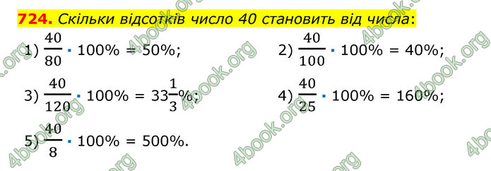 ГДЗ Математика 6 клас Істер 1, 2 частина (2023)