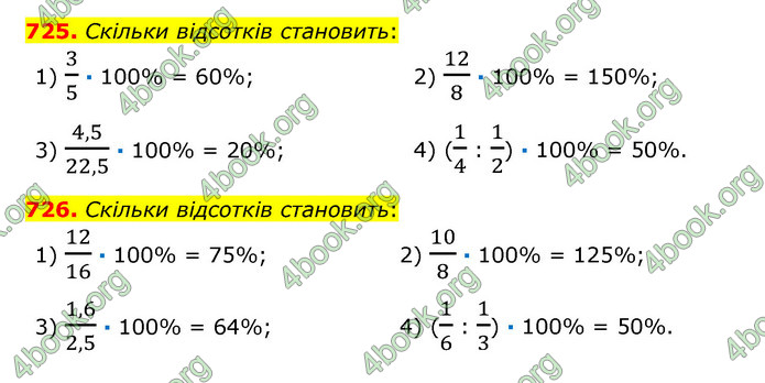 ГДЗ Математика 6 клас Істер 1, 2 частина (2023)