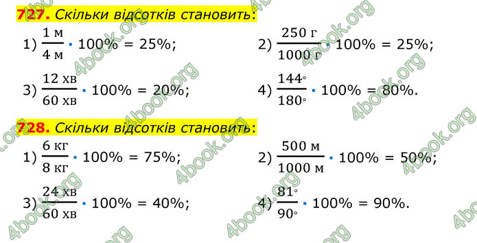 ГДЗ Математика 6 клас Істер 1, 2 частина (2023)