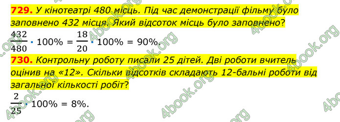 ГДЗ Математика 6 клас Істер 1, 2 частина (2023)