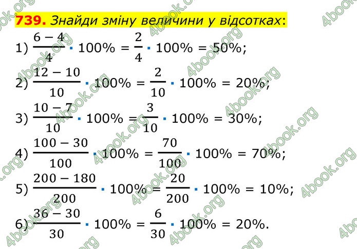 ГДЗ Математика 6 клас Істер 1, 2 частина (2023)