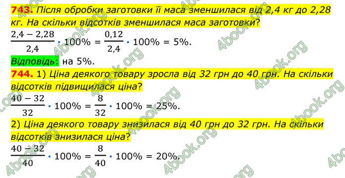 ГДЗ Математика 6 клас Істер 1, 2 частина (2023)