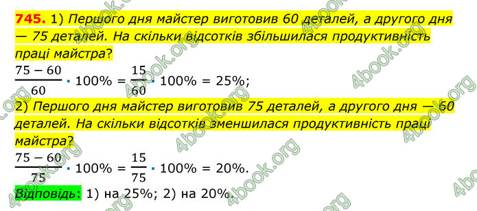 ГДЗ Математика 6 клас Істер 1, 2 частина (2023)