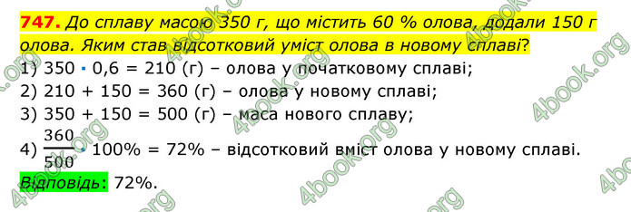 ГДЗ Математика 6 клас Істер 1, 2 частина (2023)