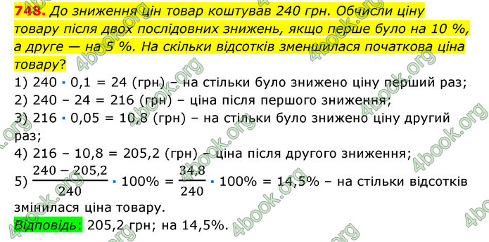 ГДЗ Математика 6 клас Істер 1, 2 частина (2023)