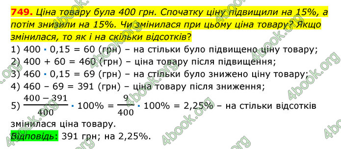 ГДЗ Математика 6 клас Істер 1, 2 частина (2023)