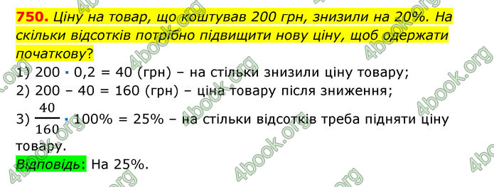 ГДЗ Математика 6 клас Істер 1, 2 частина (2023)