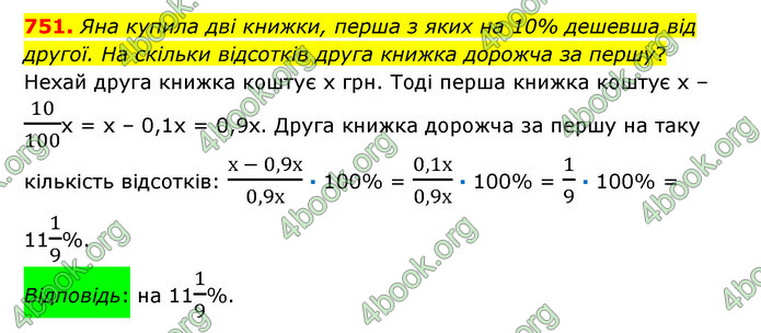 ГДЗ Математика 6 клас Істер 1, 2 частина (2023)