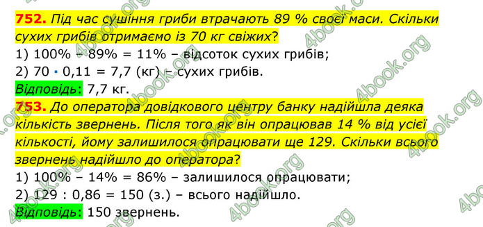 ГДЗ Математика 6 клас Істер 1, 2 частина (2023)