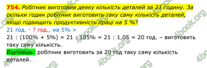 ГДЗ Математика 6 клас Істер 1, 2 частина (2023)