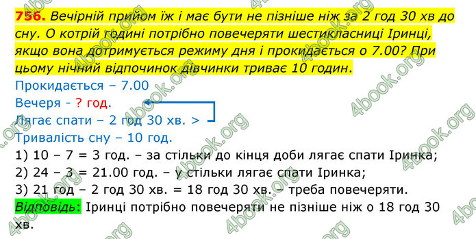 ГДЗ Математика 6 клас Істер 1, 2 частина (2023)