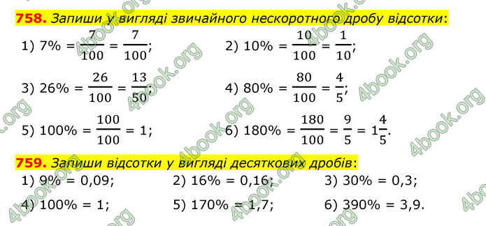 ГДЗ Математика 6 клас Істер 1, 2 частина (2023)